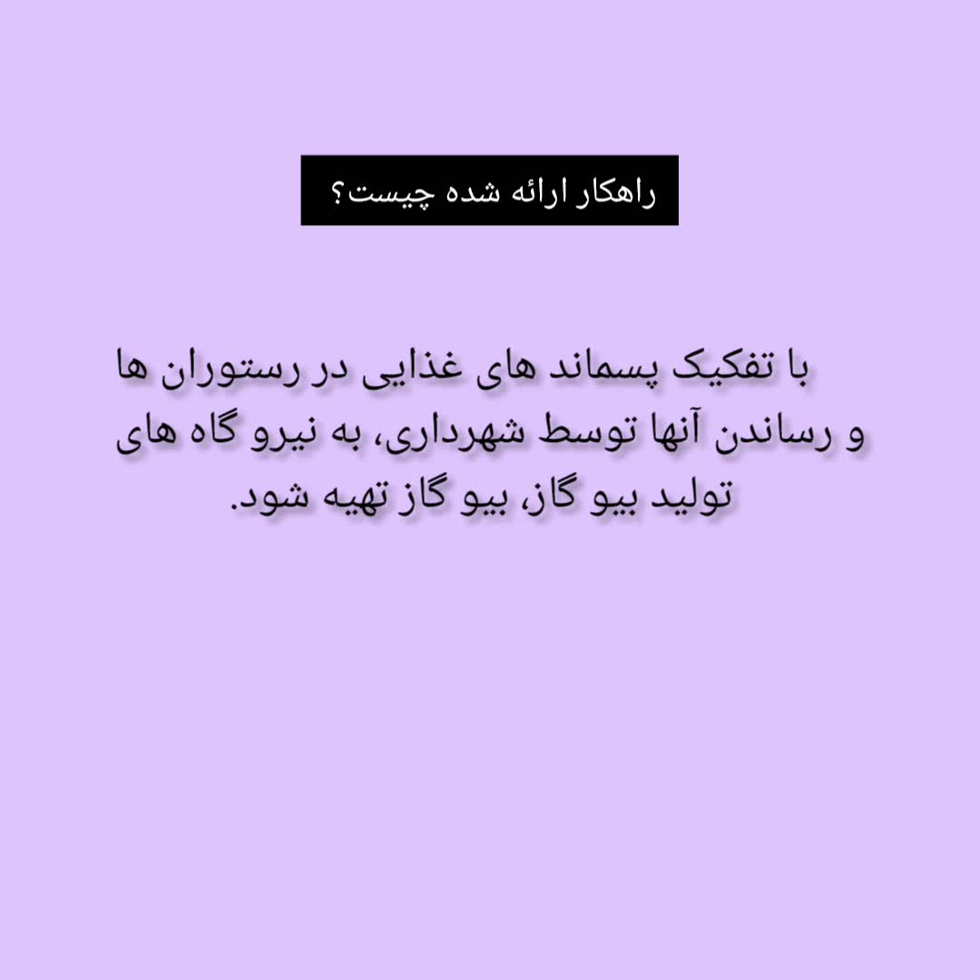 پویش رویانا _ توضیح ایده _ آیدا جمالی فر