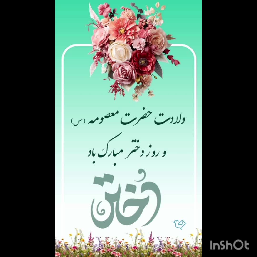 روز دختر