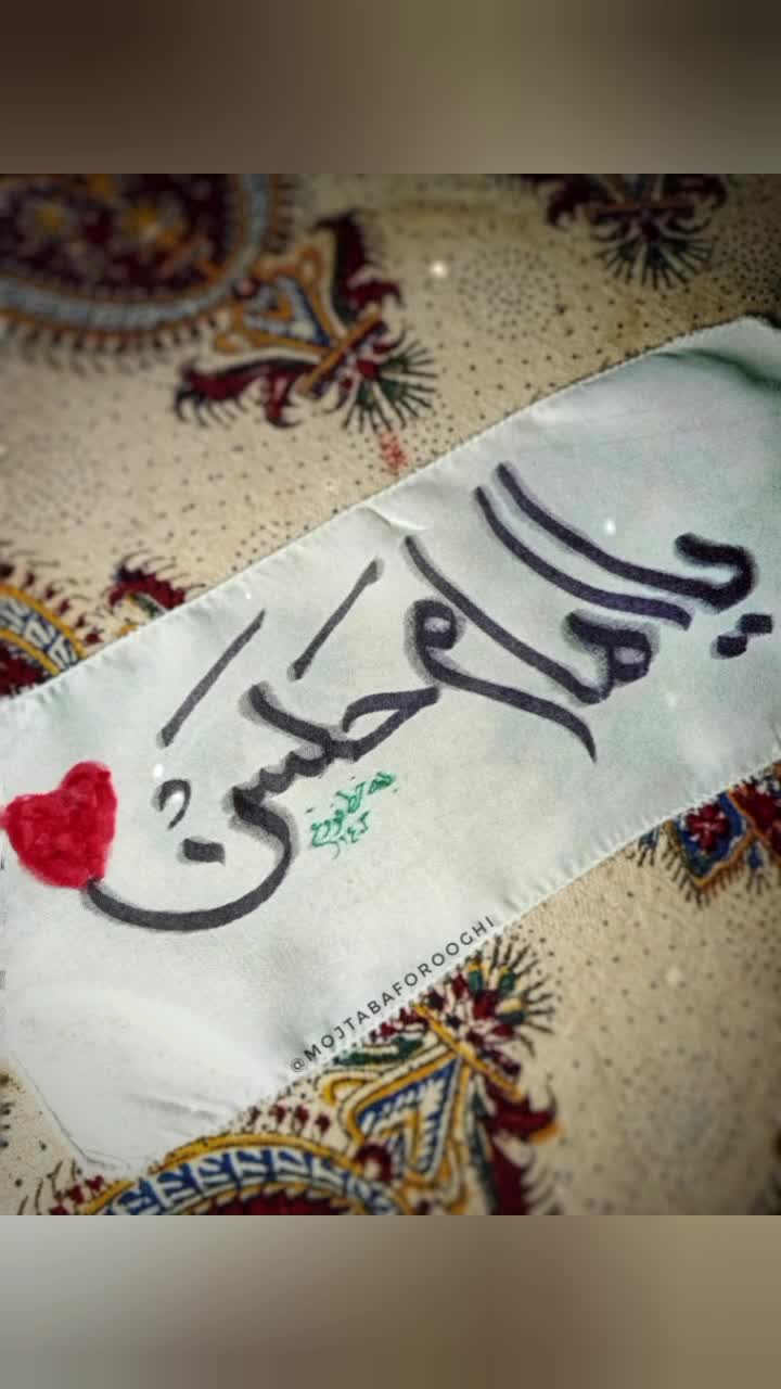 یا امام حســــــن