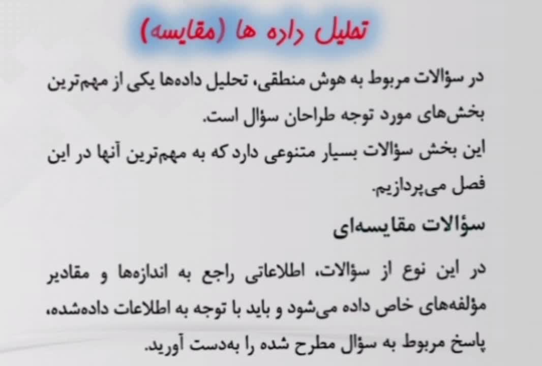 تحلیل داده ها