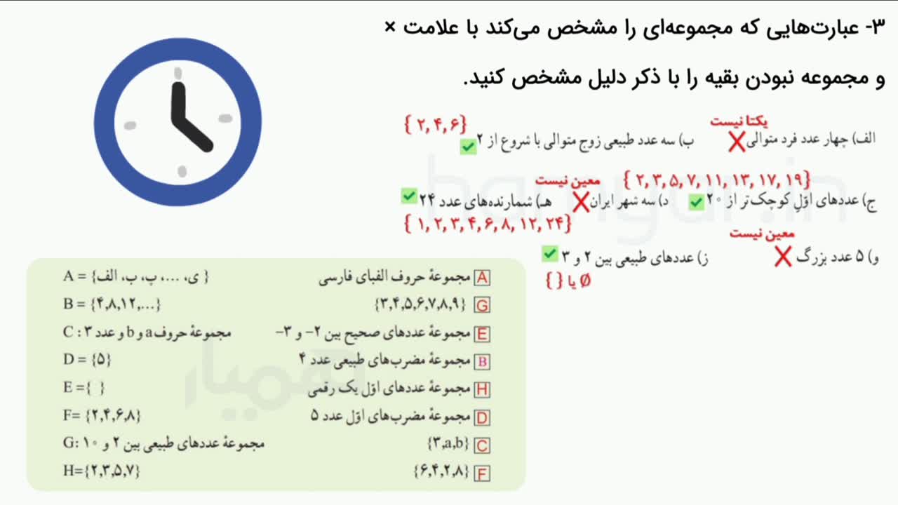 تدریس فصل 1 ریاضی نهم | صفحه 4