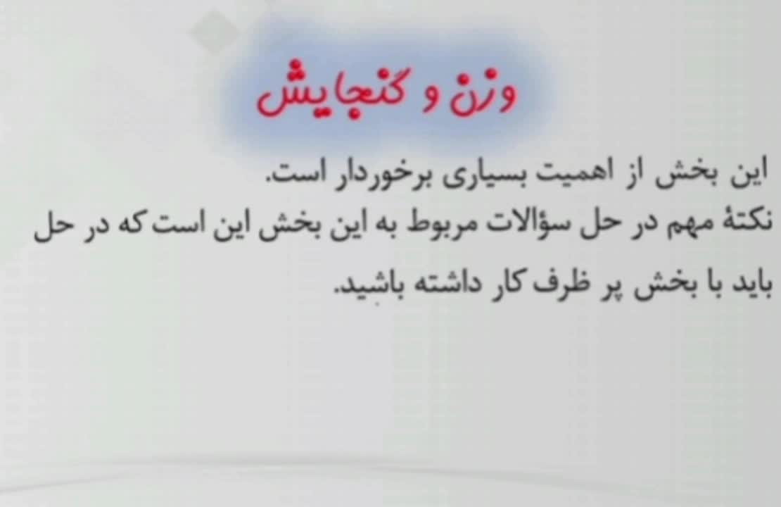 وزن و گنجایش
