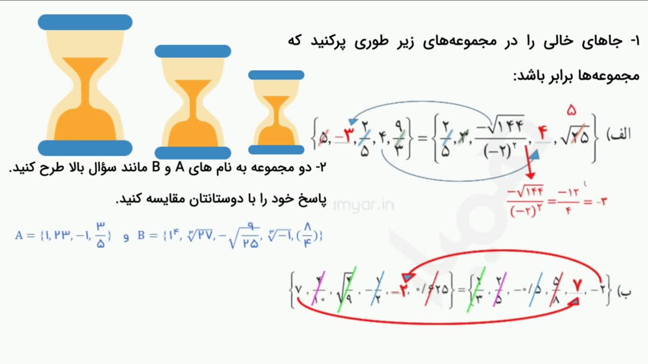 تدریس فصل 1 ریاضی پایه نهم| صفحه 6