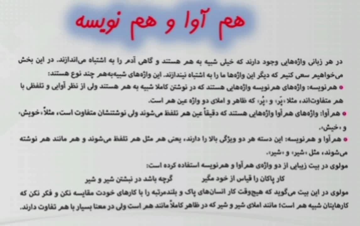 مبحث هم آوا و هم نویسه و الگوی الفبایی