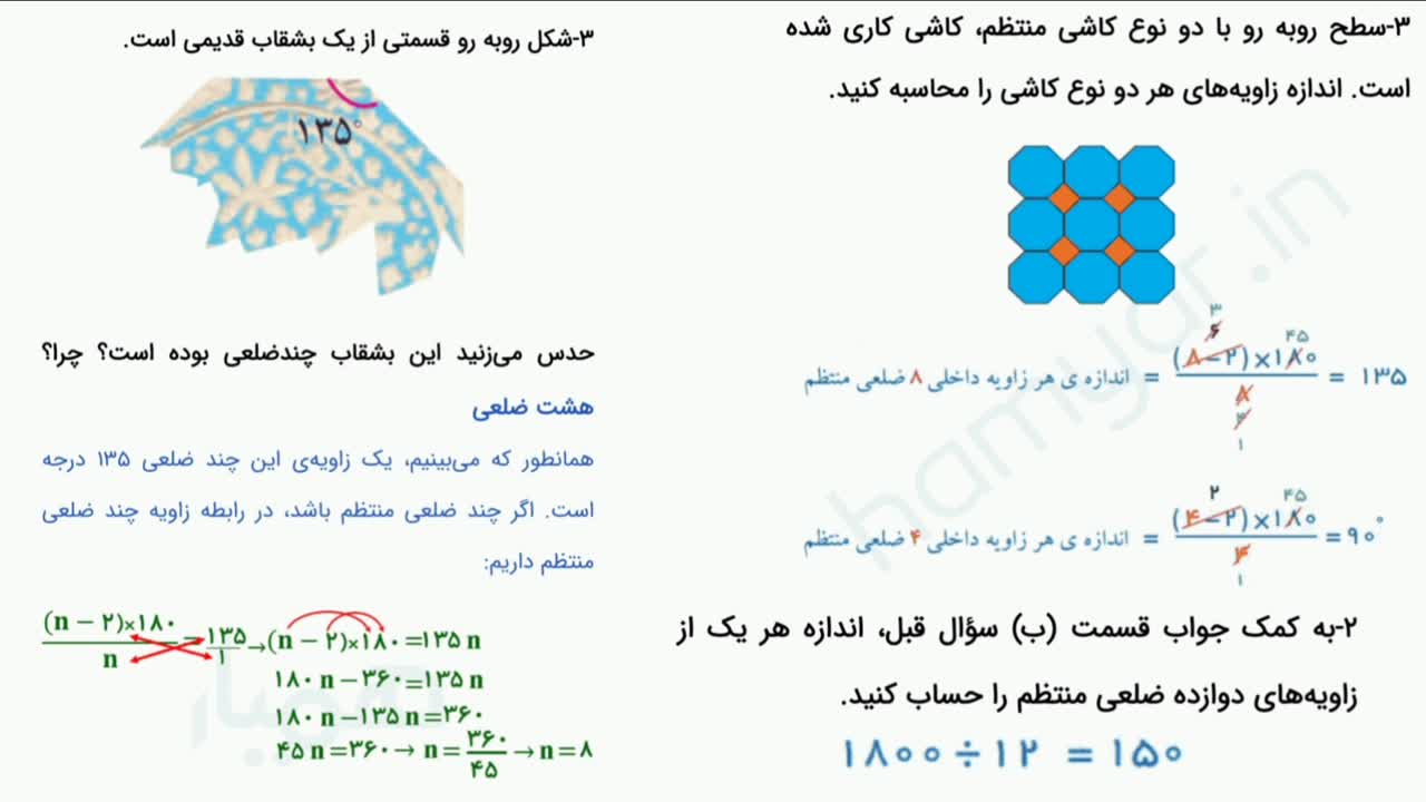 توضیحات مهم فصل 3- ریاضی هشتم |پارت 4