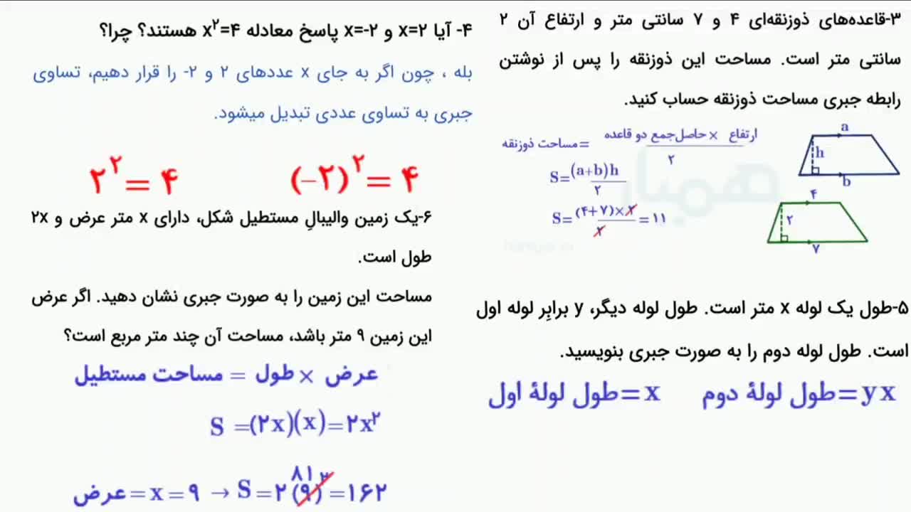 توضیحات فصل 4- ریاضی پایه هشتم | پارت 3