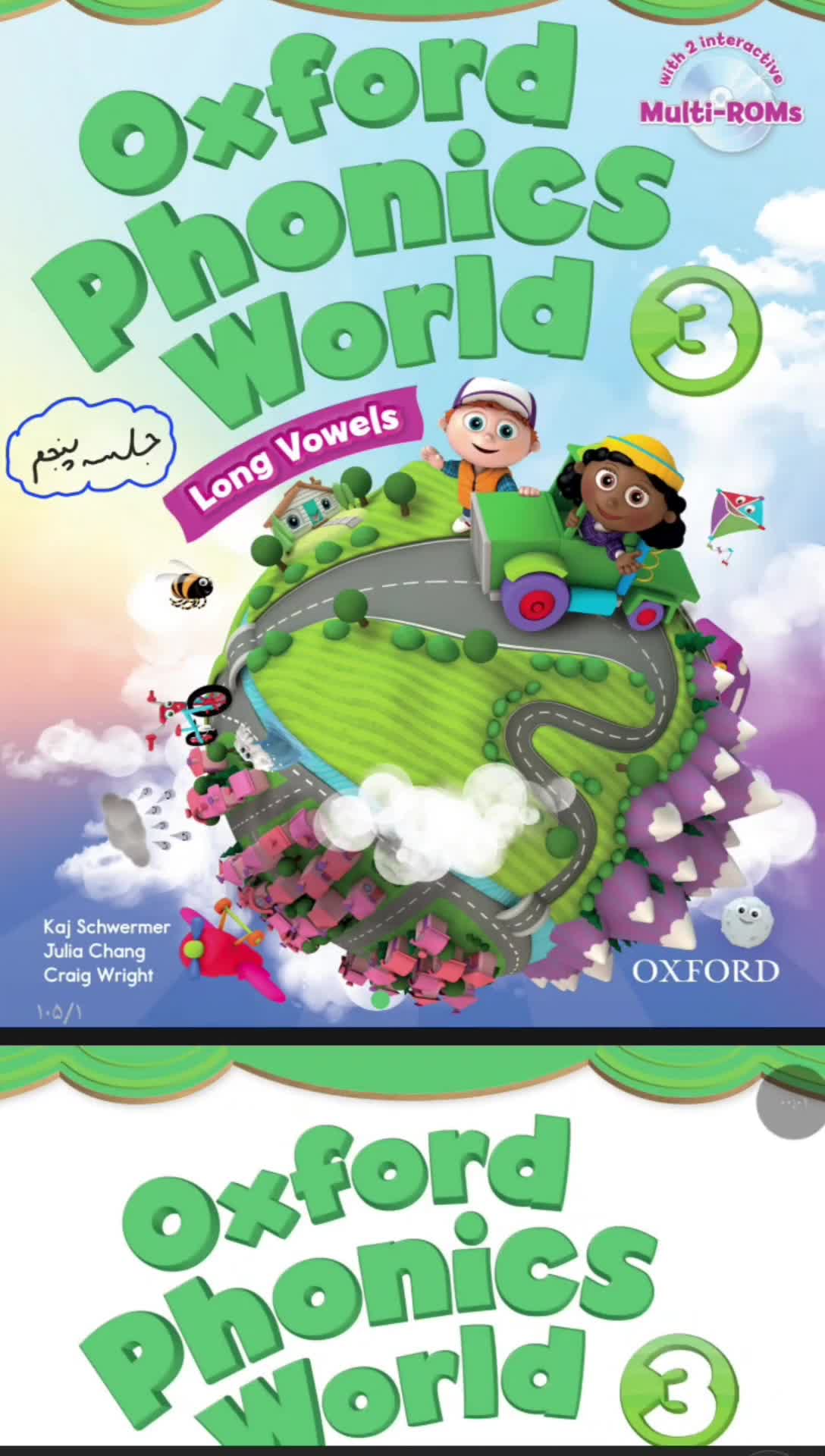 تدریس کتاب Oxford phonics world 3 (جلسه پنجم)