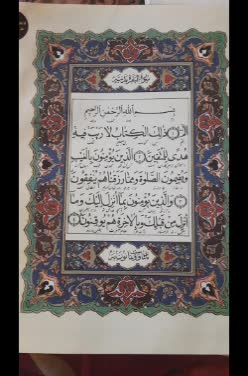 قرائت سوره مبارکه بقره