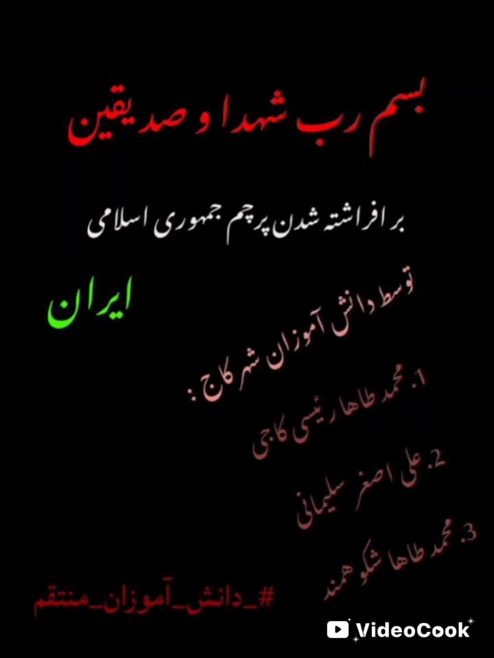 پرچم جمهوری اسلامی