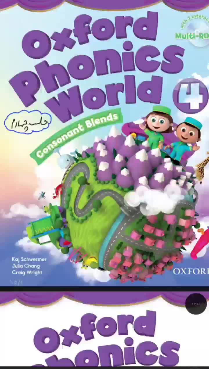 تدریس کتاب Oxford phonics world 4 (جلسه چهارم)