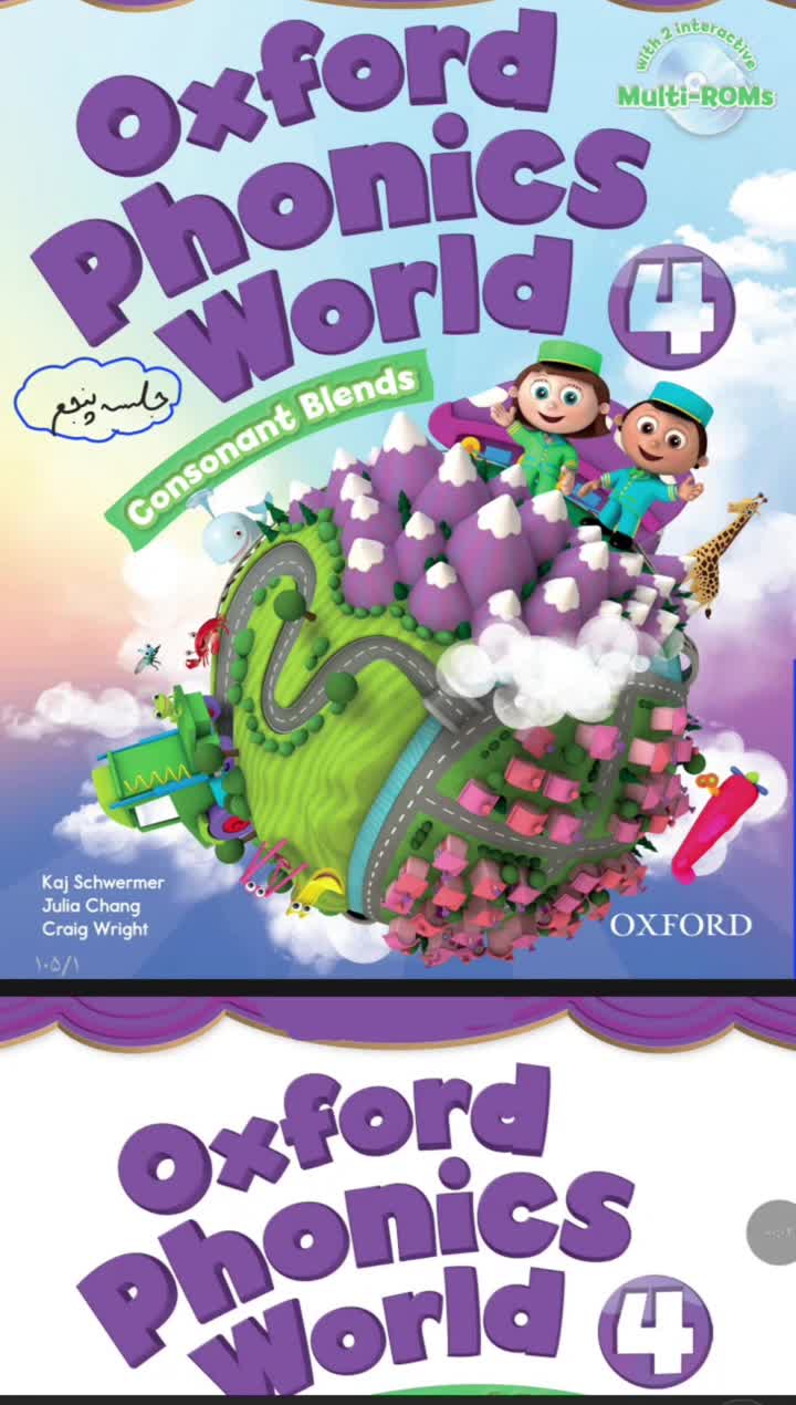 تدریس کتاب Oxford phonics world 4 (جلسه پنجم)