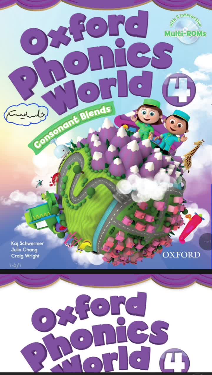 تدریس کتاب Oxford phonics world 4 (جلسه بیستم)