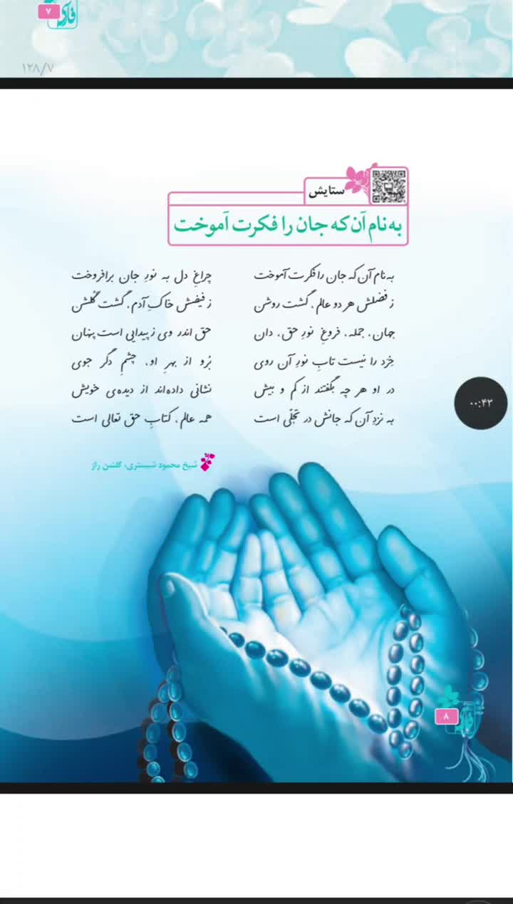 ستایش (فارسی ششم)