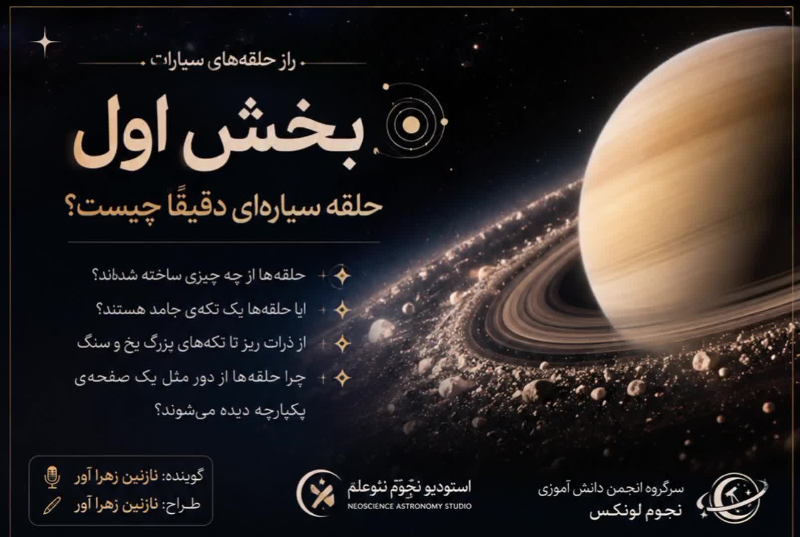 وبینار کشوری نجوم